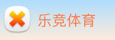 乐竞体育 logo